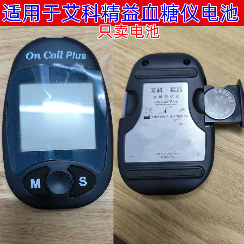 适用于艾科血糖仪血糖测试灵睿精益EZ3通用电池CR2032纽扣电池3V