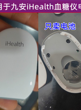 适用九安iHealth血糖仪血糖测试仪尿酸检测仪CR2032通用纽扣电池