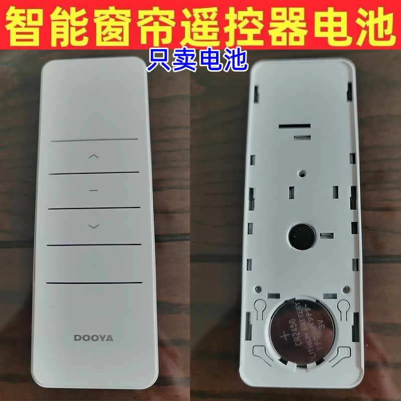 电动窗帘遥控器电池纽扣电CR2450