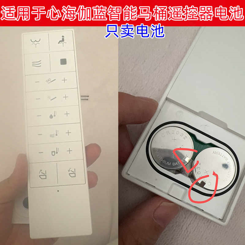 心海伽蓝马桶遥控器3V电池CR2032