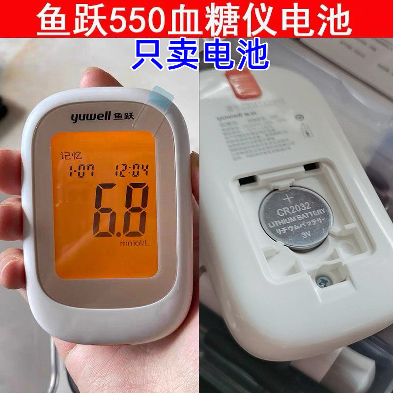 适用于鱼跃550血糖仪血糖测试仪悦准1型专用电池CR2032纽扣电池3V