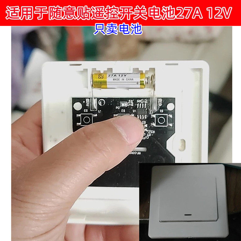 免布线随意贴开关27a12v无线开关面板电池遥控开关用27安12伏电池