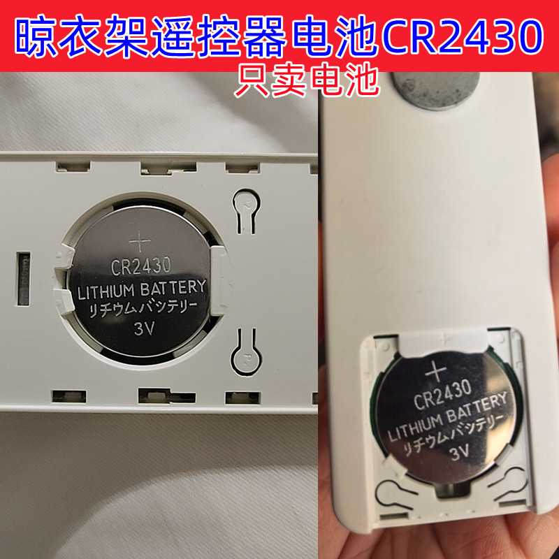 适用于欧派 金贵夫人 好太太电动晾衣架遥控器电池纽浴霸智CR2430