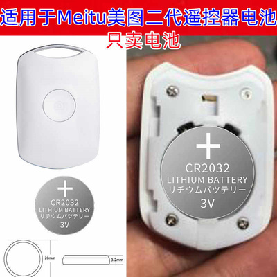 适用于Meitu美图二代遥控器V4 M4S M2 M6S T8蓝牙拍照电池CR2032