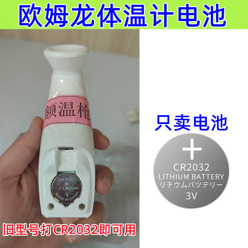 适用于欧姆龙婴儿童体温计耳温枪MC-872 682 510 581509纽扣电池