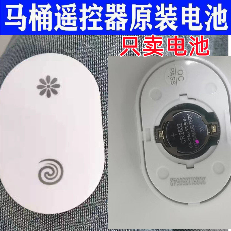 适用于惠达全自动智能马桶遥控器电池工控板遥控纽扣电池CR2032