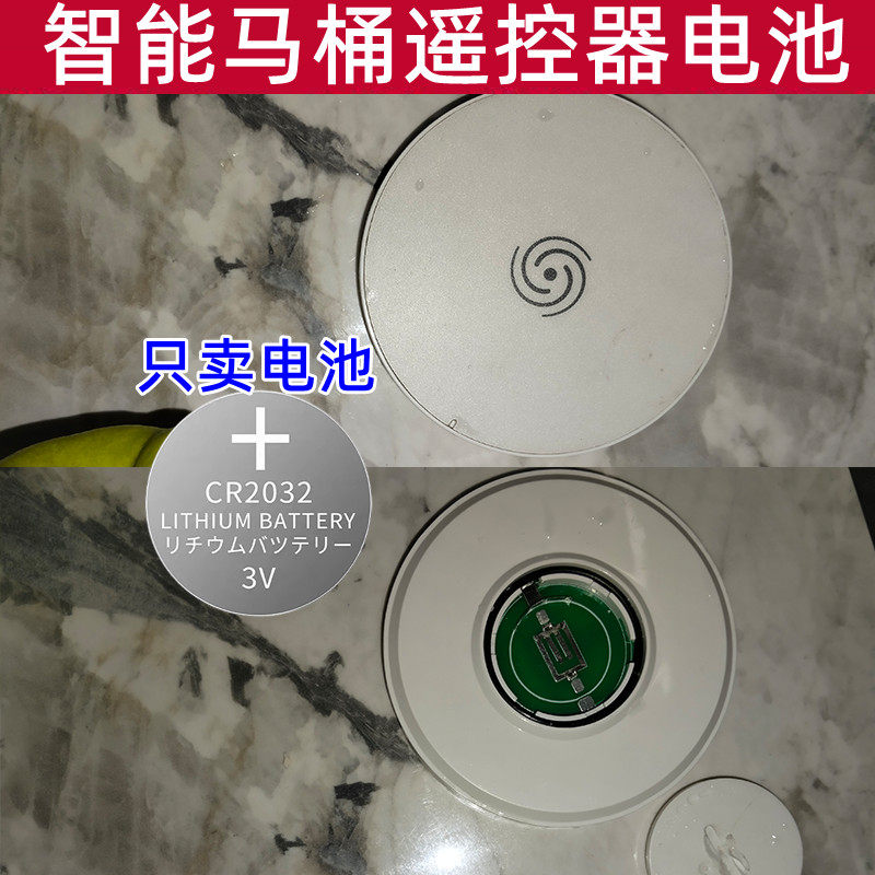 便洁宝控制遥控器CR2032电池3V