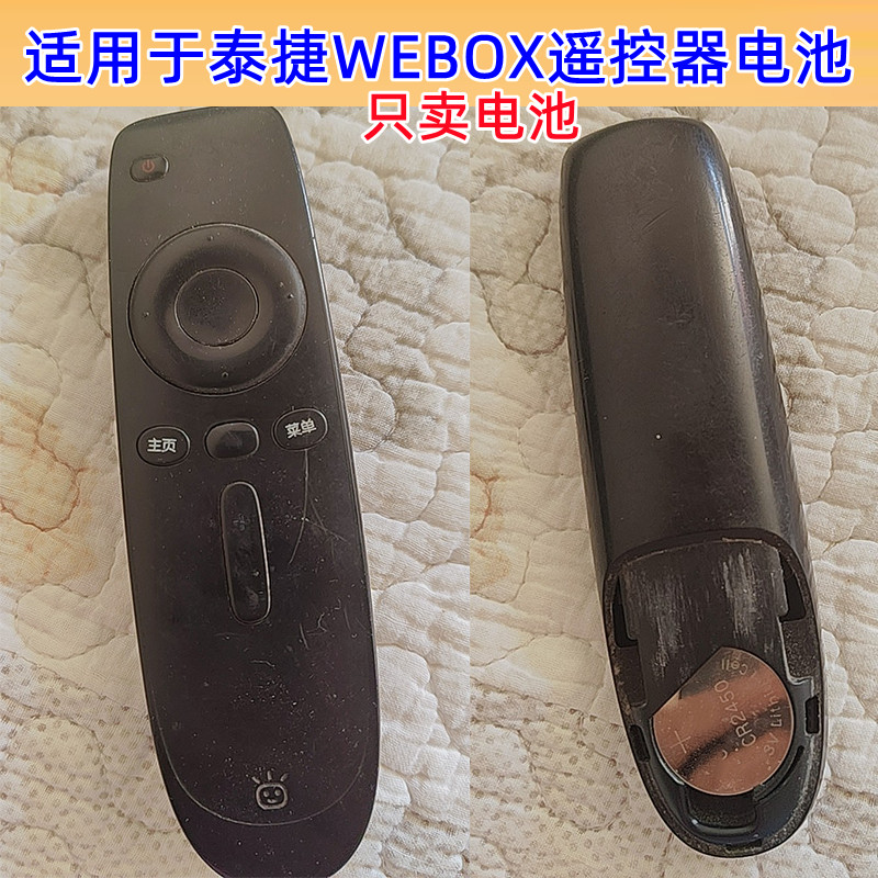 适用于泰捷盒子遥控器电池CR2450