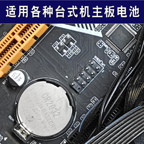CR2032适用各种台式机主板电池