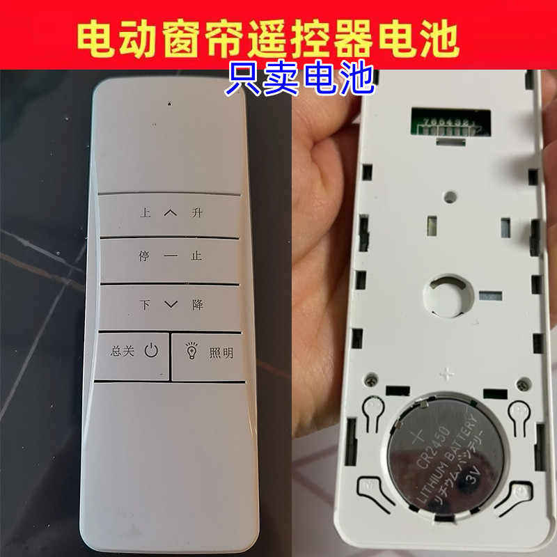 适用电动晾衣架遥控器金贵夫人卡贝欧派天邦曼斯库博盼盼恋晴电池