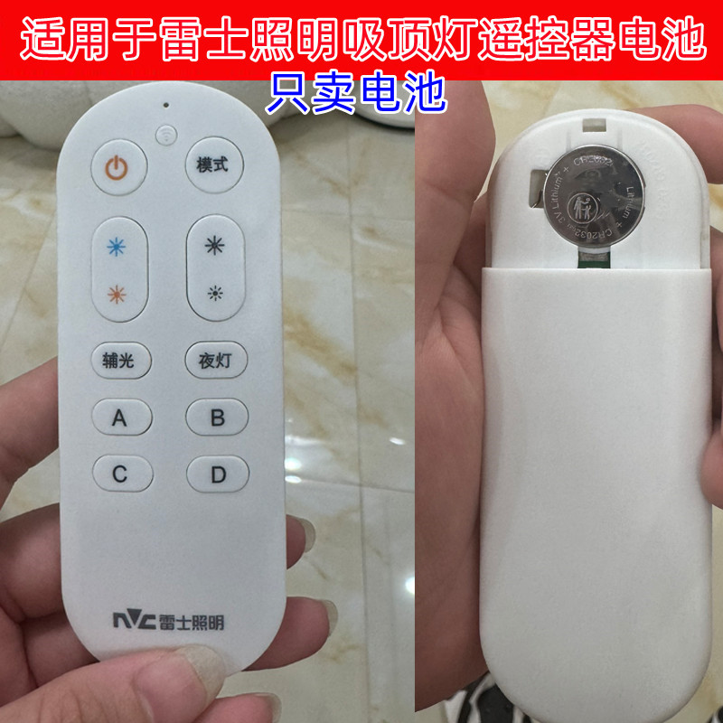 三档无极调光遥控器3V电池CR2032