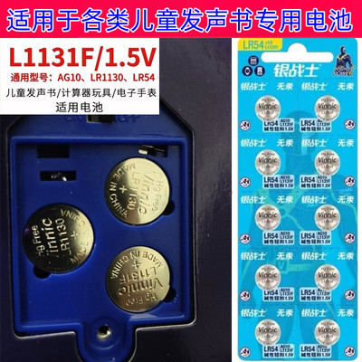 儿童玩具发声书LR1130纽扣电池