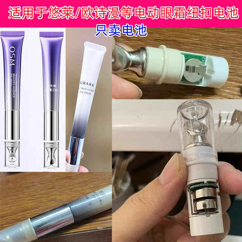 适用于悠莱 欧诗漫等品牌电动眼霜专用电池LR44纽扣1.5V圆形