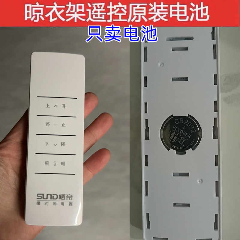 适用于晒帝顶戈电动晾衣架遥控器电池CR2032 纽扣电池3v电子
