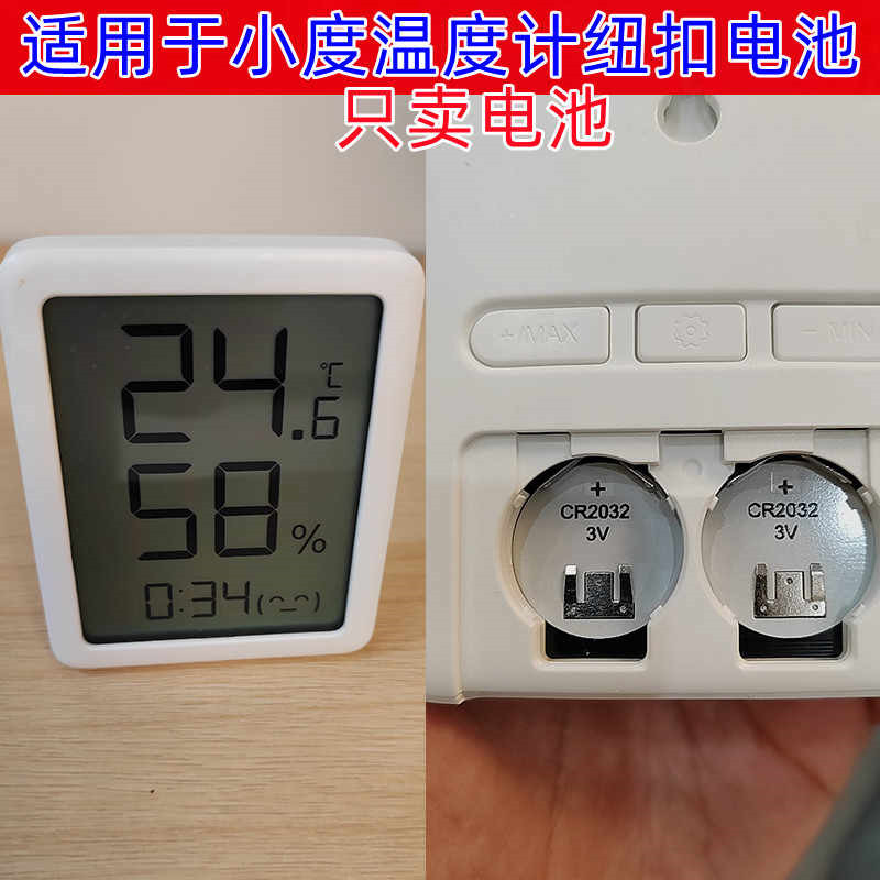 小度蓝牙温湿度计纽扣电池CR2032
