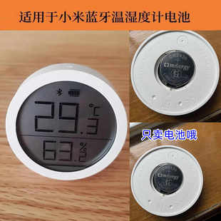 适用小米青萍蓝牙温湿度计3V纽扣电池CR2430高精度数显温湿计电子