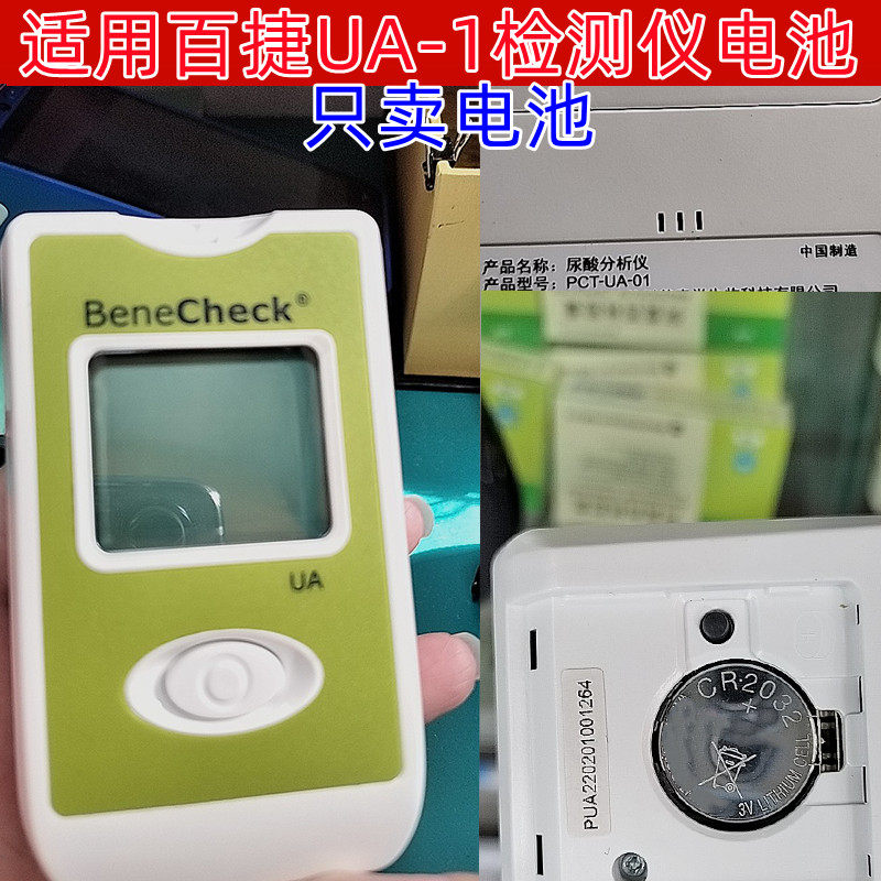 适用百捷UA-1尿酸检测仪血糖仪血糖测试仪纽扣电池CR2032电子3V