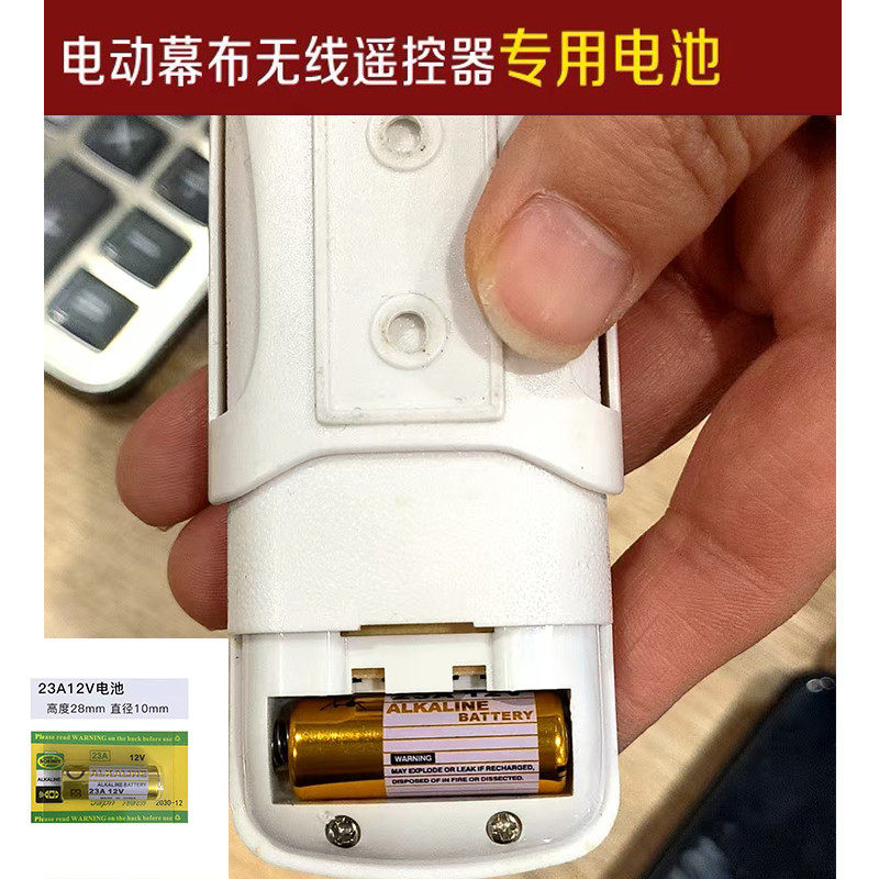 电动幕布遥无线控器电池23A12V