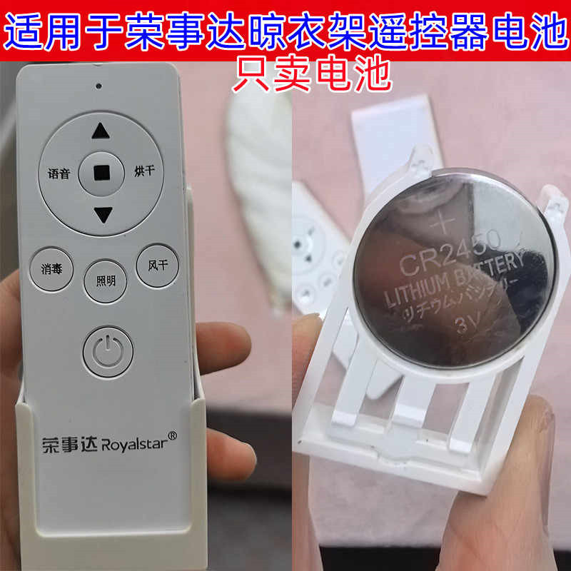 晾衣架遥控器3V纽扣电池CR2450