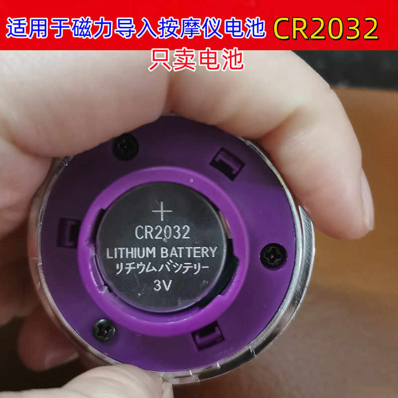 科颜氏磁力导入按摩仪电池CR2032