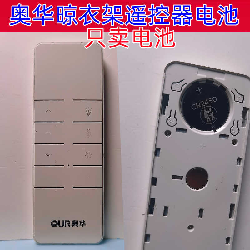 晾衣架遥控器3V纽扣电池CR2450图片