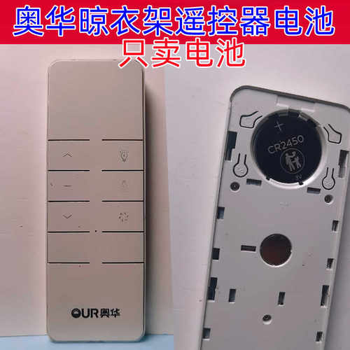 晾衣架遥控器3V纽扣电池CR2450