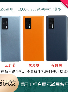 倍絮手机模型适用于IQOONeo5/NEO5S/NEO5SES手机仿真模型机可亮屏