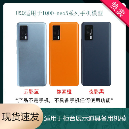 适用于IQOONEO5仿真展示手机模型