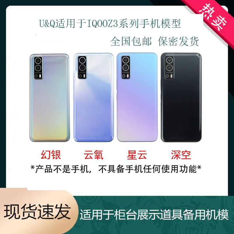 适用于IQOOZ3手机仿真模型机模图片