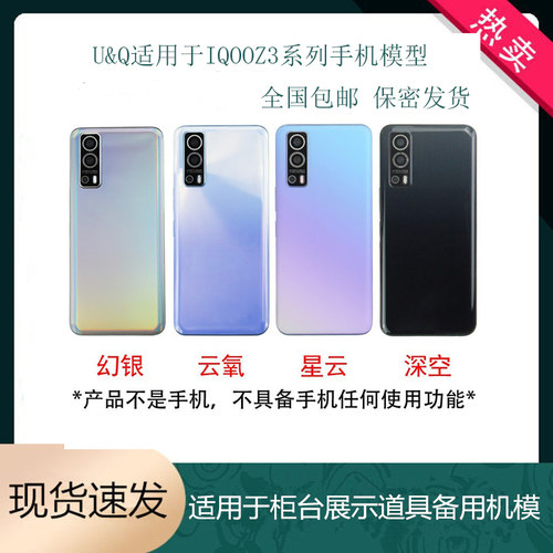 适用于IQOOZ3手机仿真模型机模