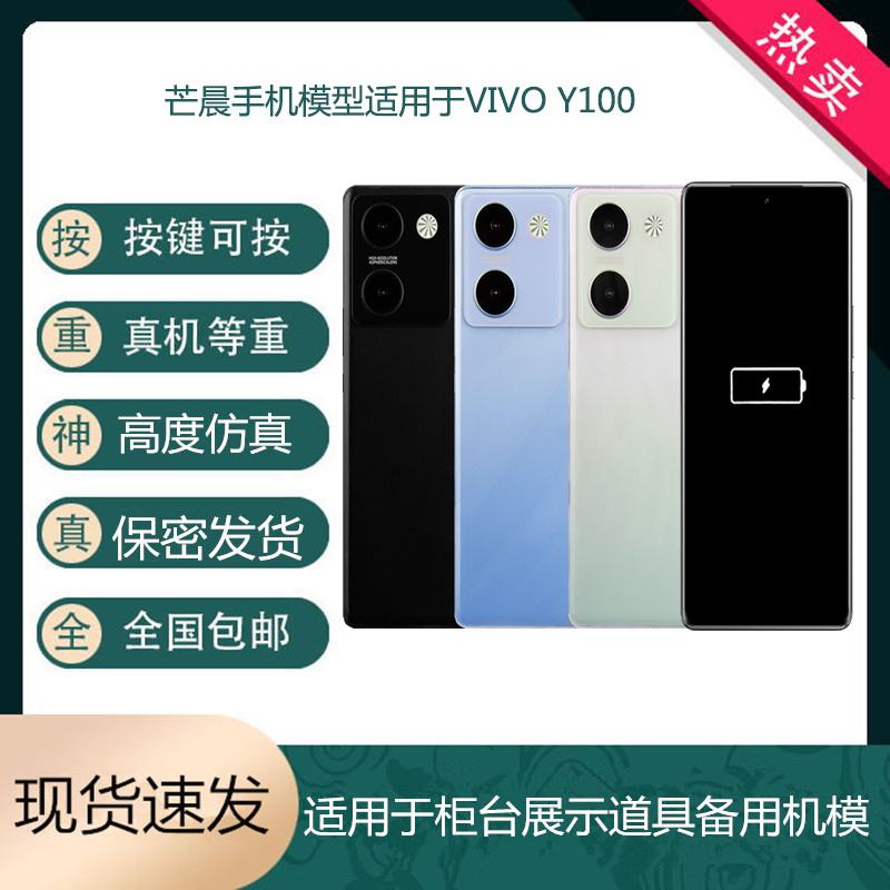 芒晨手机模型适用于VIVO Y100/Y100I仿真模型机模展示道具可亮