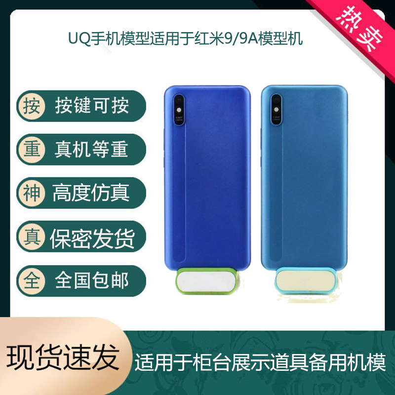UQ手机模型适用于红米9 9A 10X5G展示仿真玩具机模可开机亮屏道具