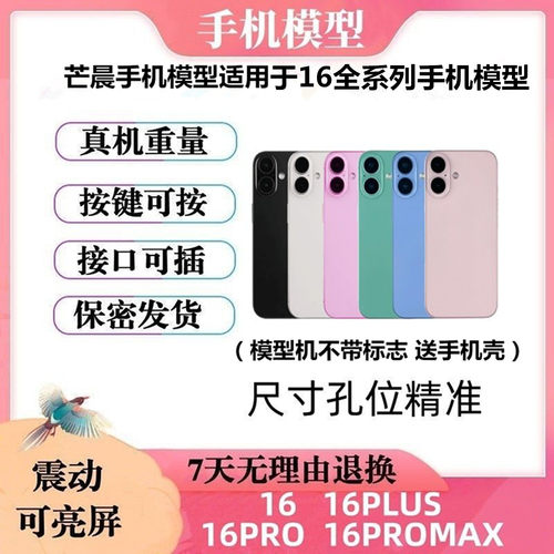 适用于16/plus16Promax手机模型