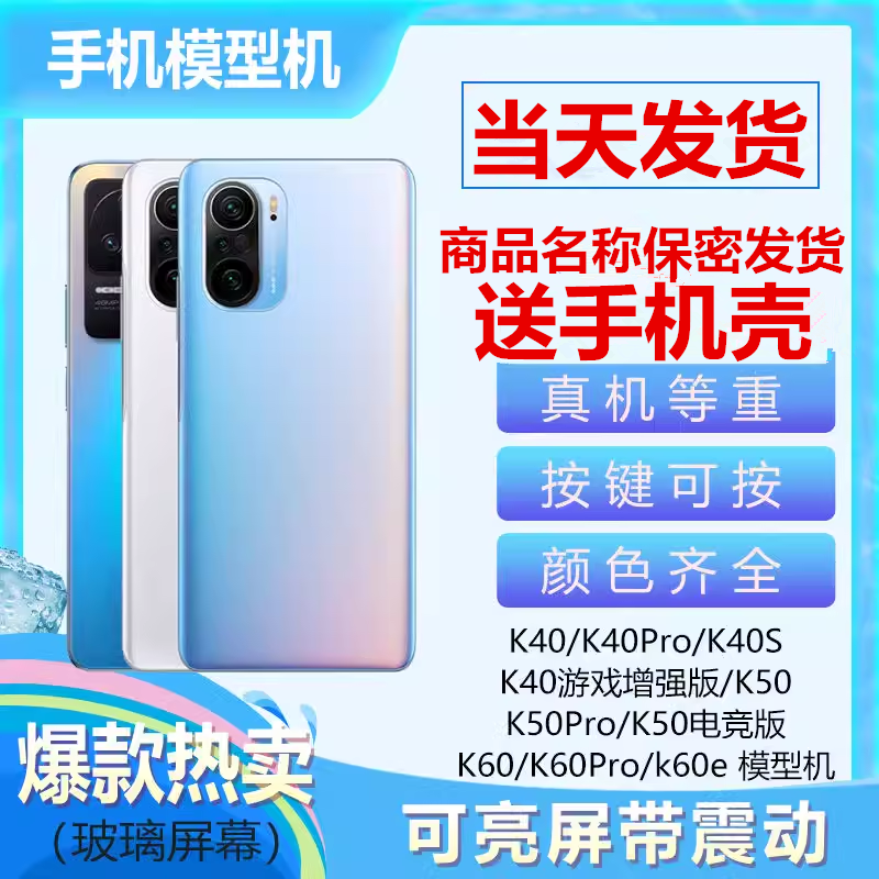 UQ手机模型适用于Redmi 红米K40/PRO仿真机模展示道具可开机亮