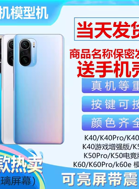 UQ手机模型适用于红米K40仿真模型K70 PRO机示道具可开机亮屏机模