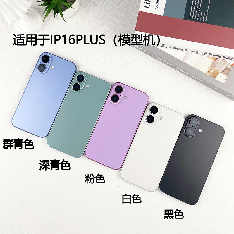 适用于16plus/16Promax手机模型