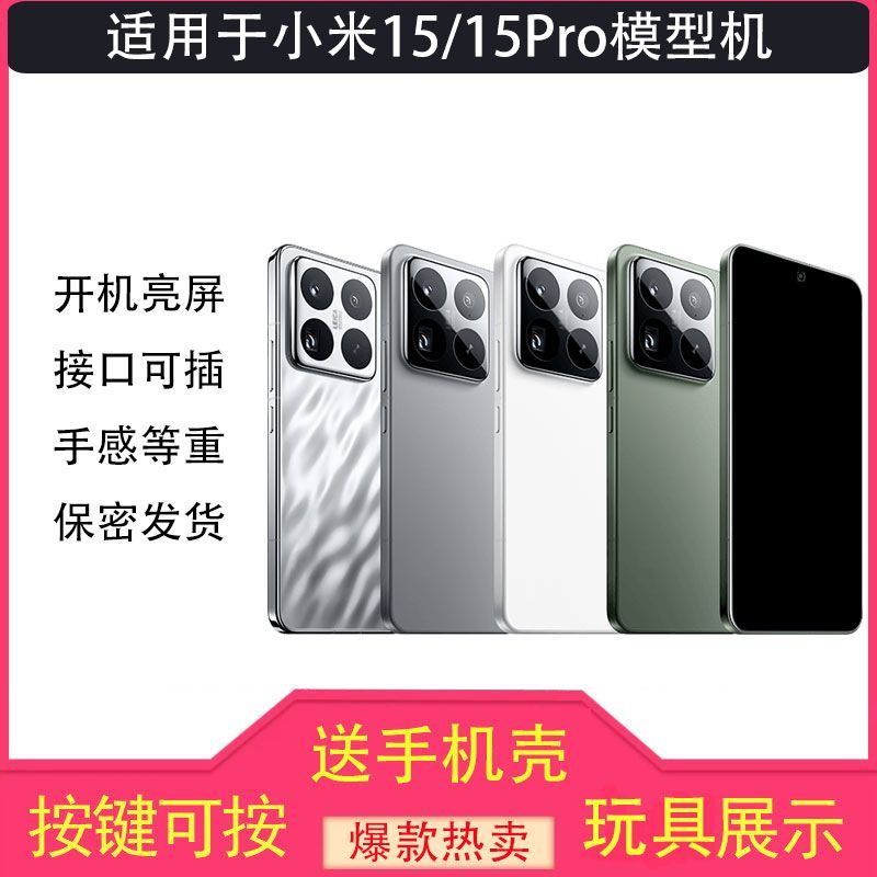 小米15Pro仿真手机模型可按亮屏
