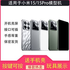 芒晨手机模型适用于小米15仿真模型机15Pro展示道玩具可亮屏机模