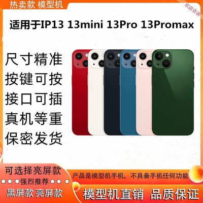 适用IP13MINI13Promax手机模型