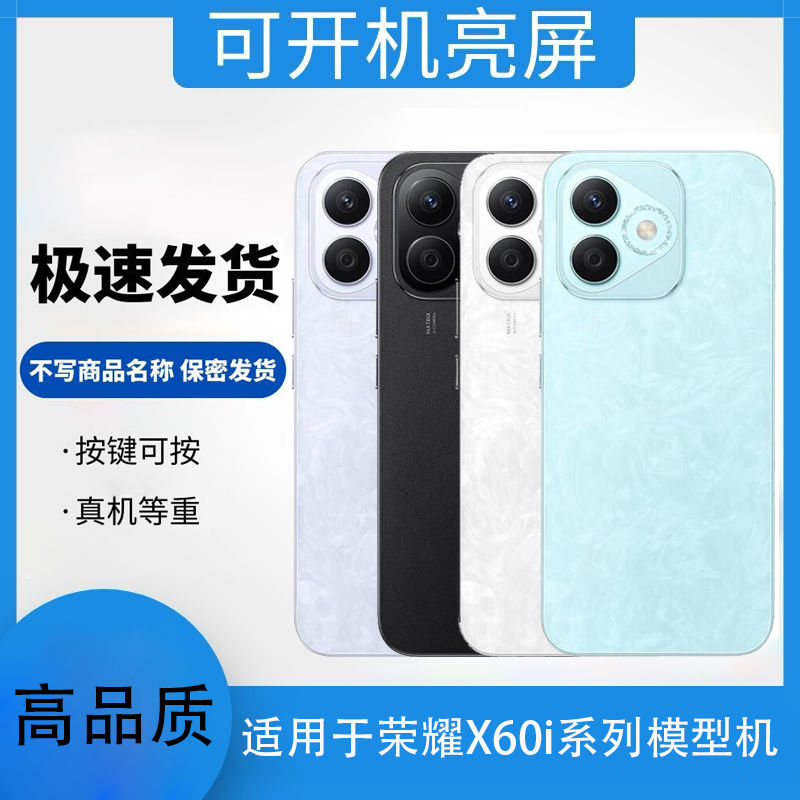 荣耀X60X60IX60PRO手机模型亮屏