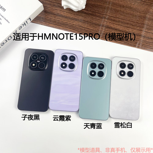 倍絮手机模型适用于红米 NOTE15/NOTE15PRO手机仿真模型机可亮屏
