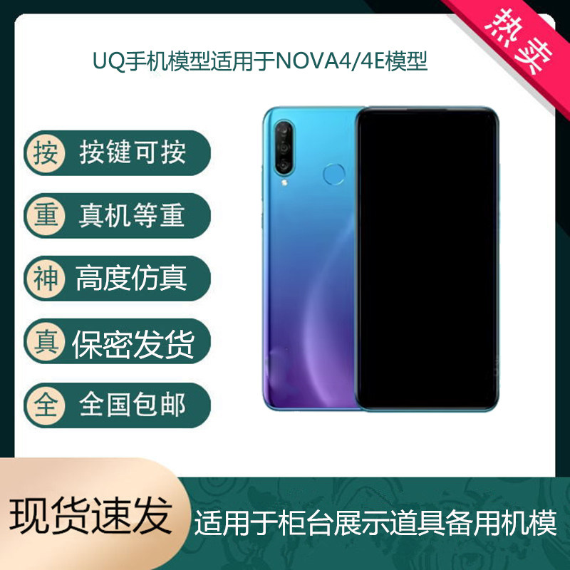 倍絮手机模型适用于华为 NOVA4/NOVA4E手机仿真模型机可亮屏机模图片