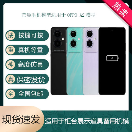 倍絮手机模型适用于OPPOA2/A1S手机仿真模型机展示道具可亮屏机模