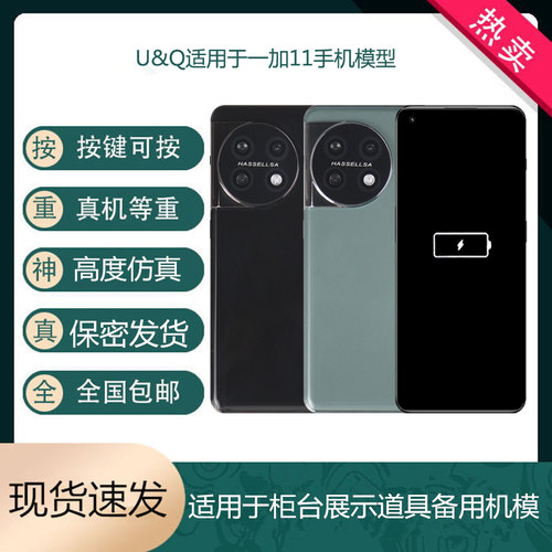 适用于一加11手机模型仿真可亮屏