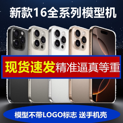芒晨手机模型适用于苹果16 16plus 16Promax仿真模型机可亮屏机模