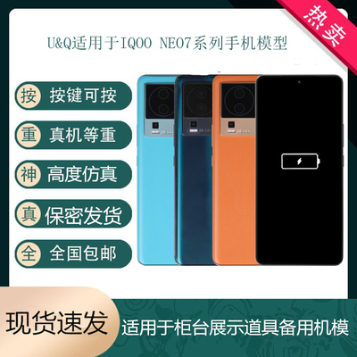 适用于IQOONEO7/SE仿真手机模型