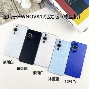倍絮手机模型适用于华为 NOVA12活力版手机仿真模型机可亮屏机模