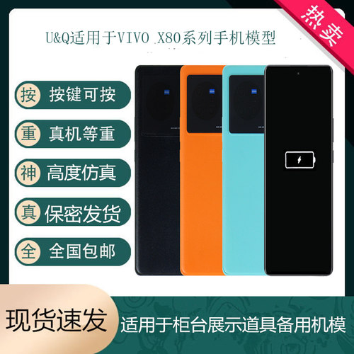 倍絮手机模型适用于VIVOX80/X80PRO手机仿真模型机可亮屏展示机模