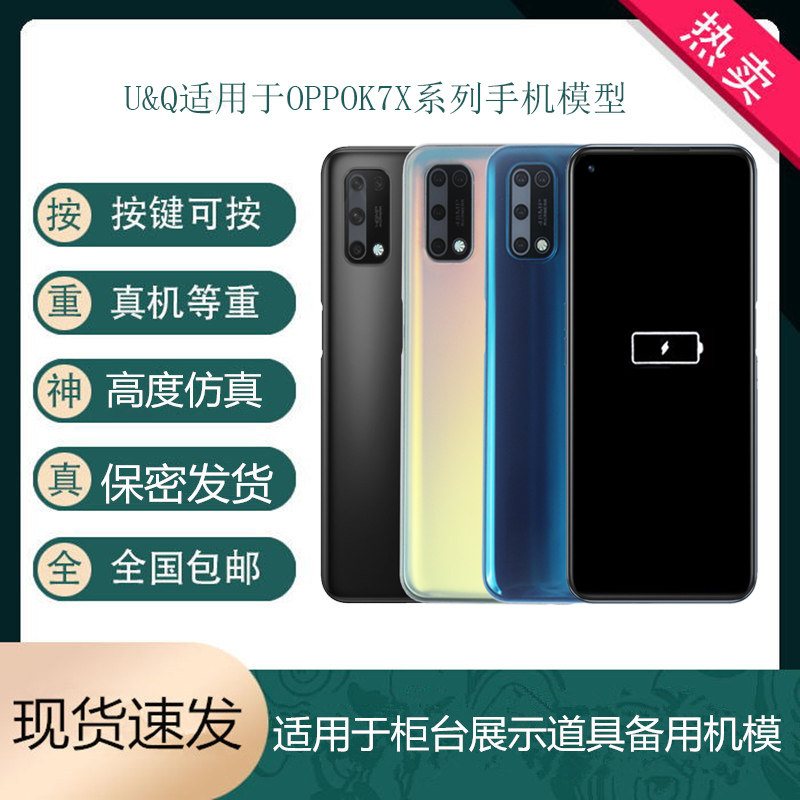 uq手机模型适用于oppok7x展示仿真样板道具可开亮屏备用机模玩具