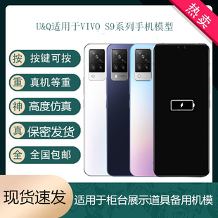 倍絮手机模型适用于VIVO S9E手机仿真模型机展示可亮屏机模